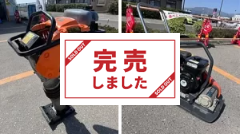 中古品）日立ランマー・日立プレート | 有限会社ワシオ商会