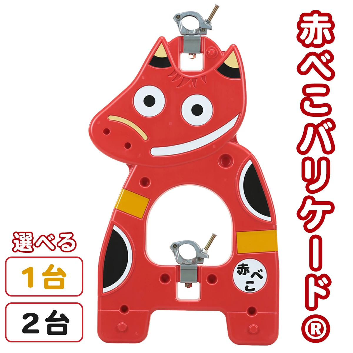 赤べこバリケード ふるさと納税 会津若松市