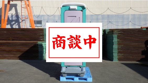 中古情報 | 有限会社ワシオ商会